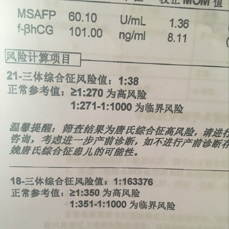 唐氏筛查结果1比247，唐筛高风险怎么办？3个分析1个办法孕妇放心