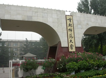 首都师范大学课程与教学论考研院校分析、分数线