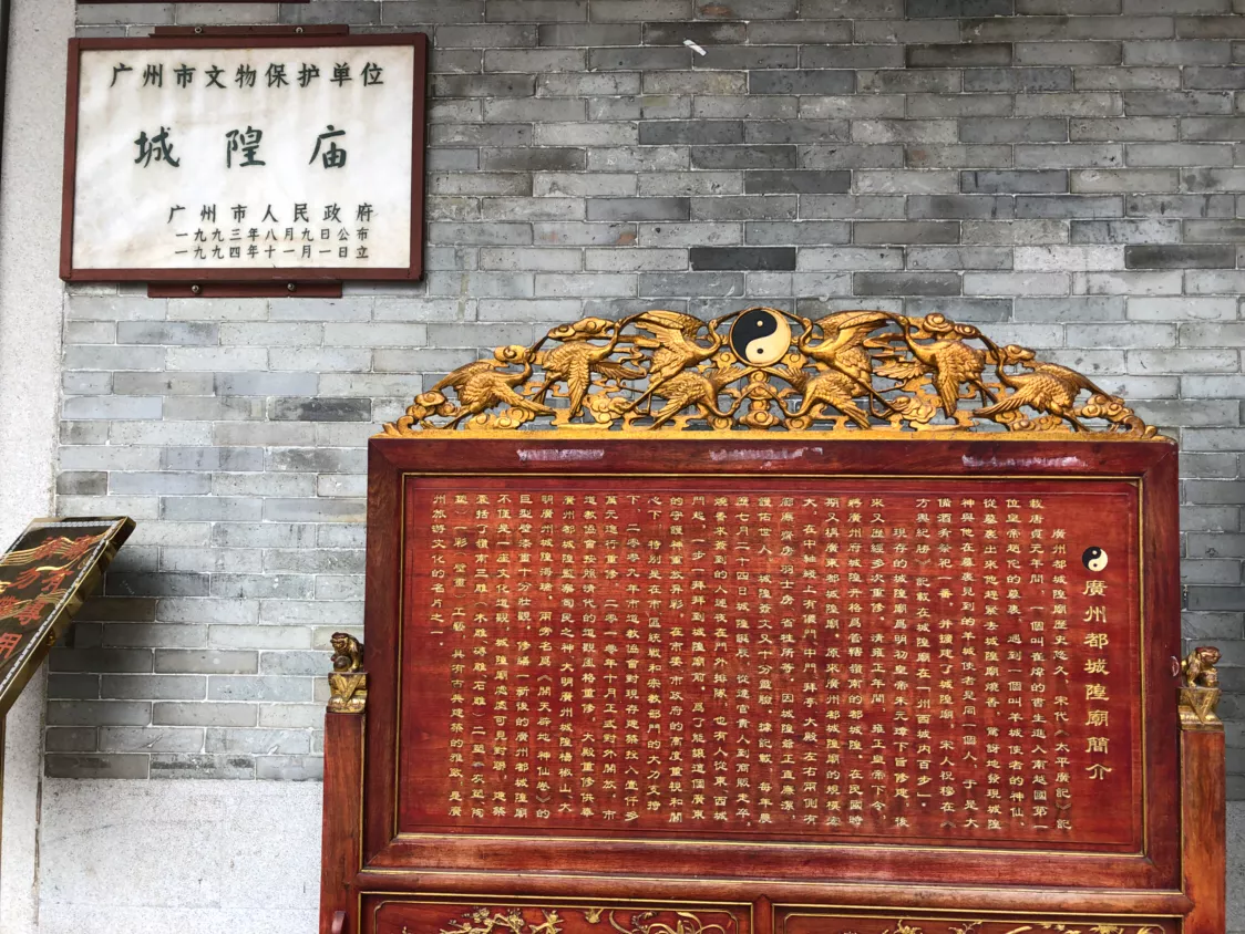清代“羊城八景”之一的广州城隍庙