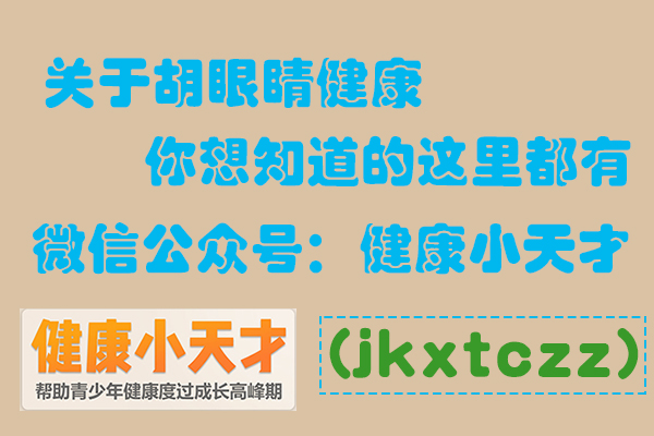 做个称职的父母，关爱孩子必备，近视散光眼自我恢复最好的方法