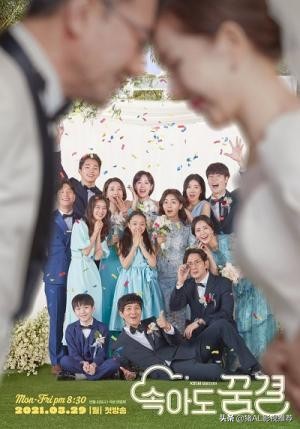 韩剧推荐《即使被骗也要做梦》一个重组家庭发生的故事
