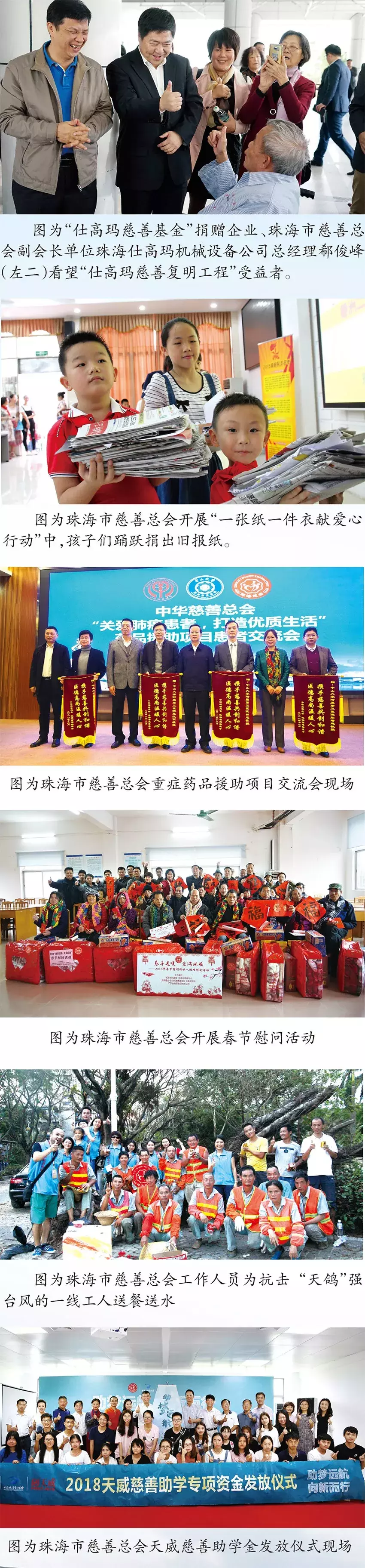 珠海市慈善事业发展纪实