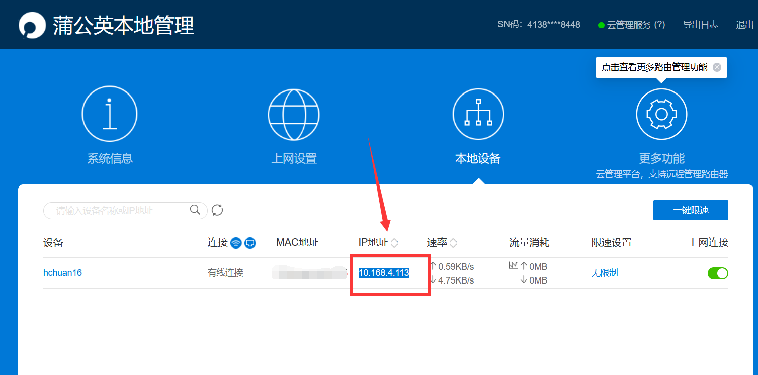 公网IP被回收怎么办？蒲公英全家桶为NAS和手机异地组网教程