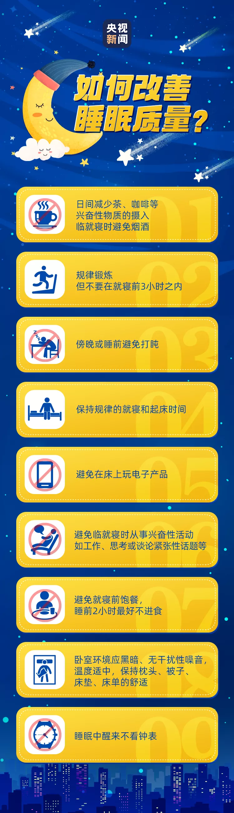 今晚,请早睡1小时