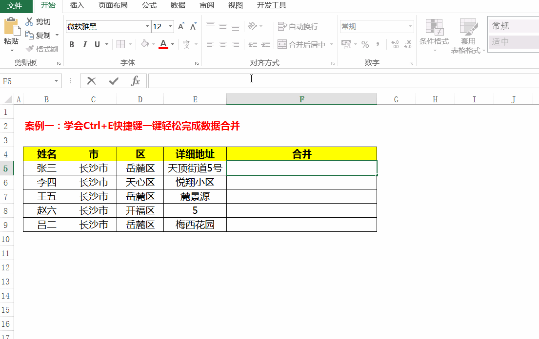 多单元格内容合并，还在复制粘贴就out了，四组快捷技巧轻松搞定