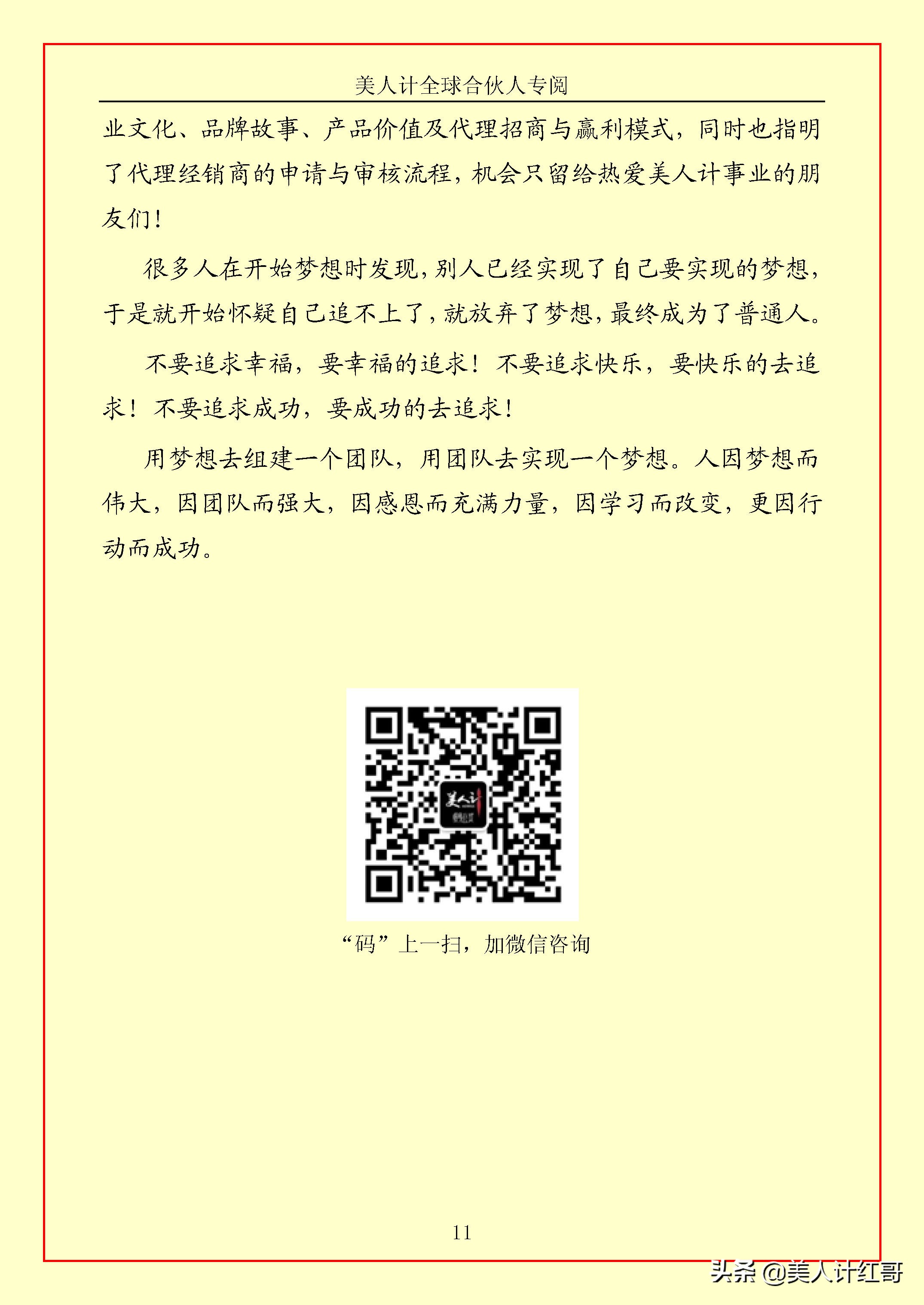红哥新书《美人计再创辉煌》新版教材只为解开美人计的神秘面纱！