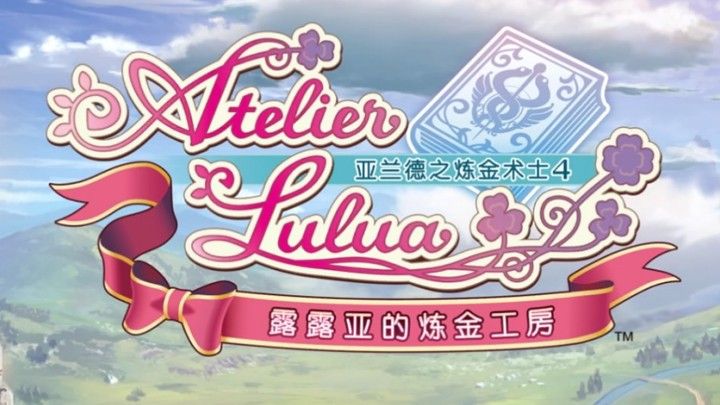 《露露亚的工作室》中文版评测：亚兰德欢迎所有人