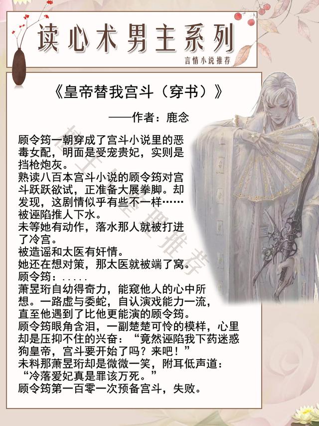 强推言情：读心术男主心里苦，渣女主不择手段欺骗他，心真脏