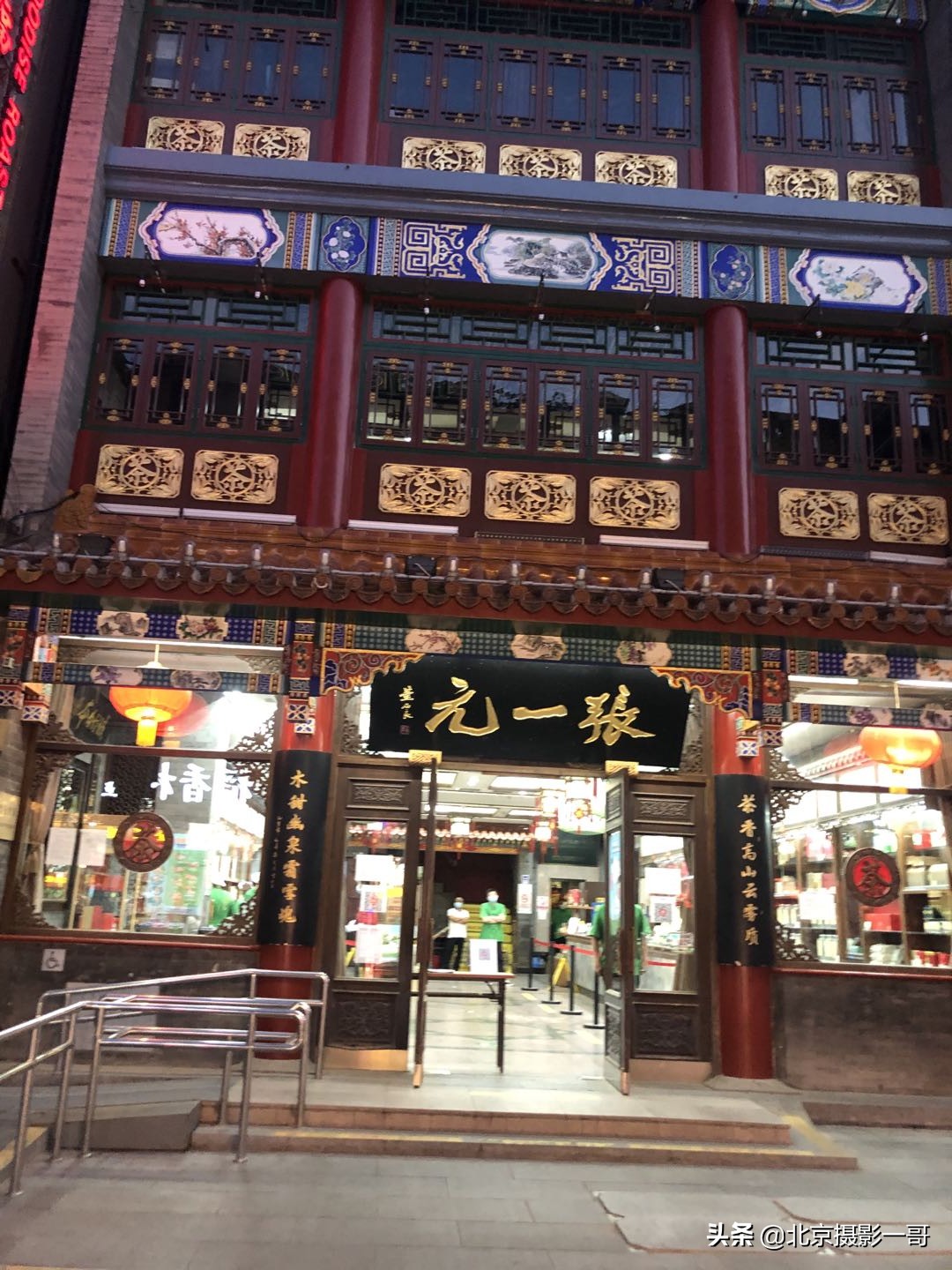 后来在大栅栏观音寺开了第二家,取名为"张一元".