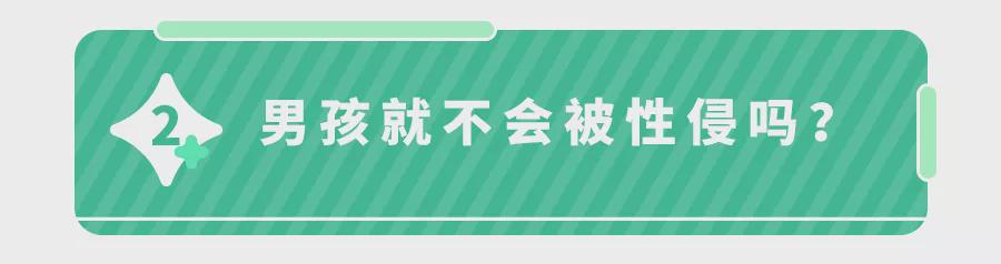 1天8起儿童性侵事件，熟人作案超7成！这些话趁早和娃说