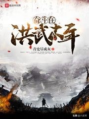 起点历史小说畅销榜前十《赘婿》第五，《明天下》第三，谁是第一