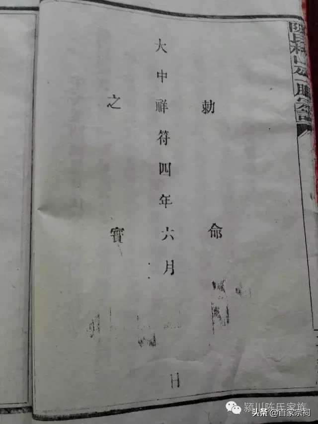 陈氏族谱记载（上千年）当朝皇帝为义门陈下的圣旨