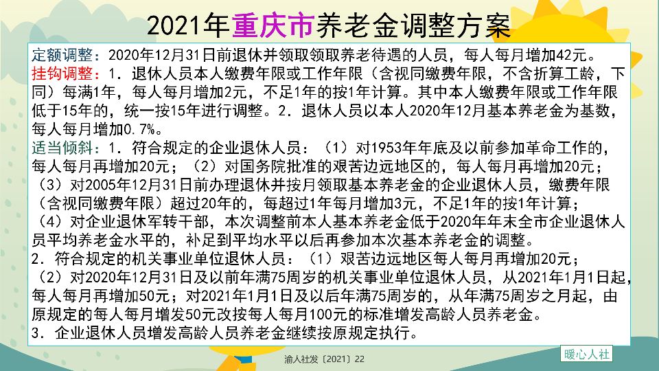 养老保险多缴费一年和晚退休一年，哪种方式增加的养老金多？