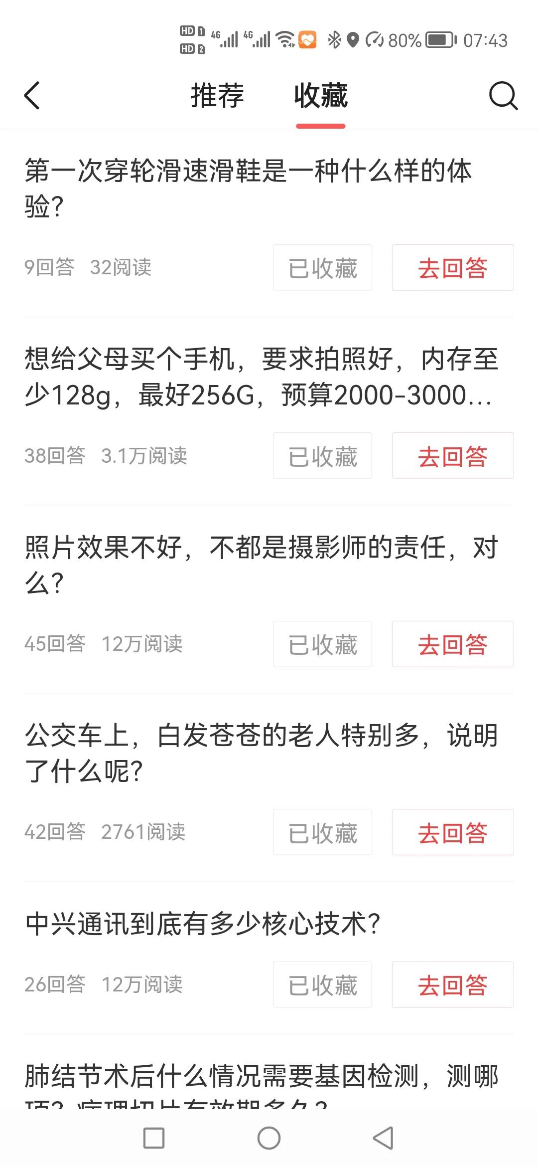 这里的的收藏如何删除？