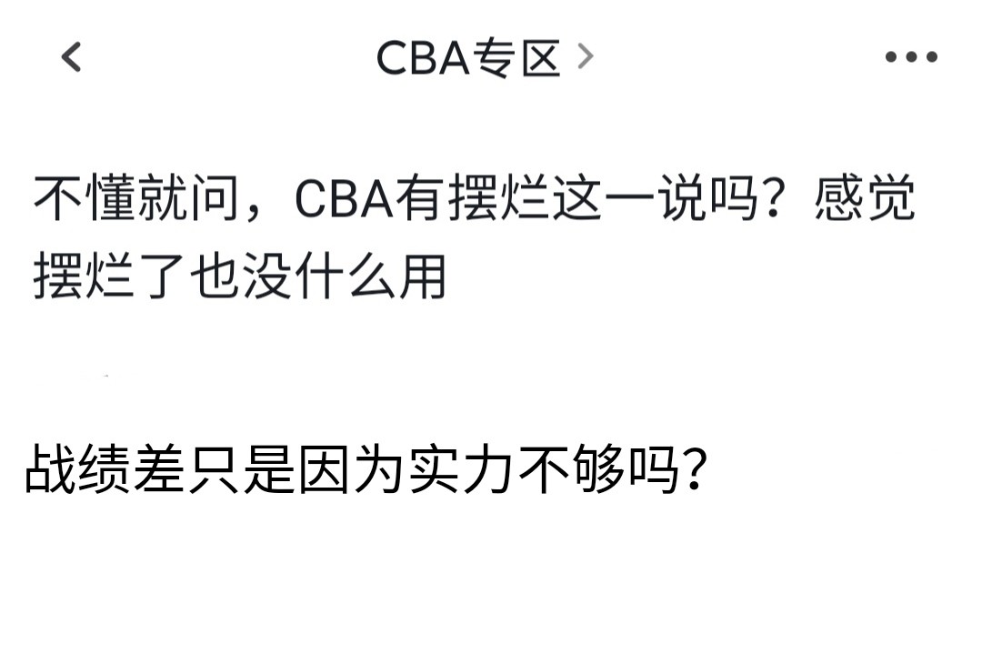 cba为什么水平低虎扑(CBA有摆烂这一说吗？选秀球员水平堪忧，战绩差是因为没钱)