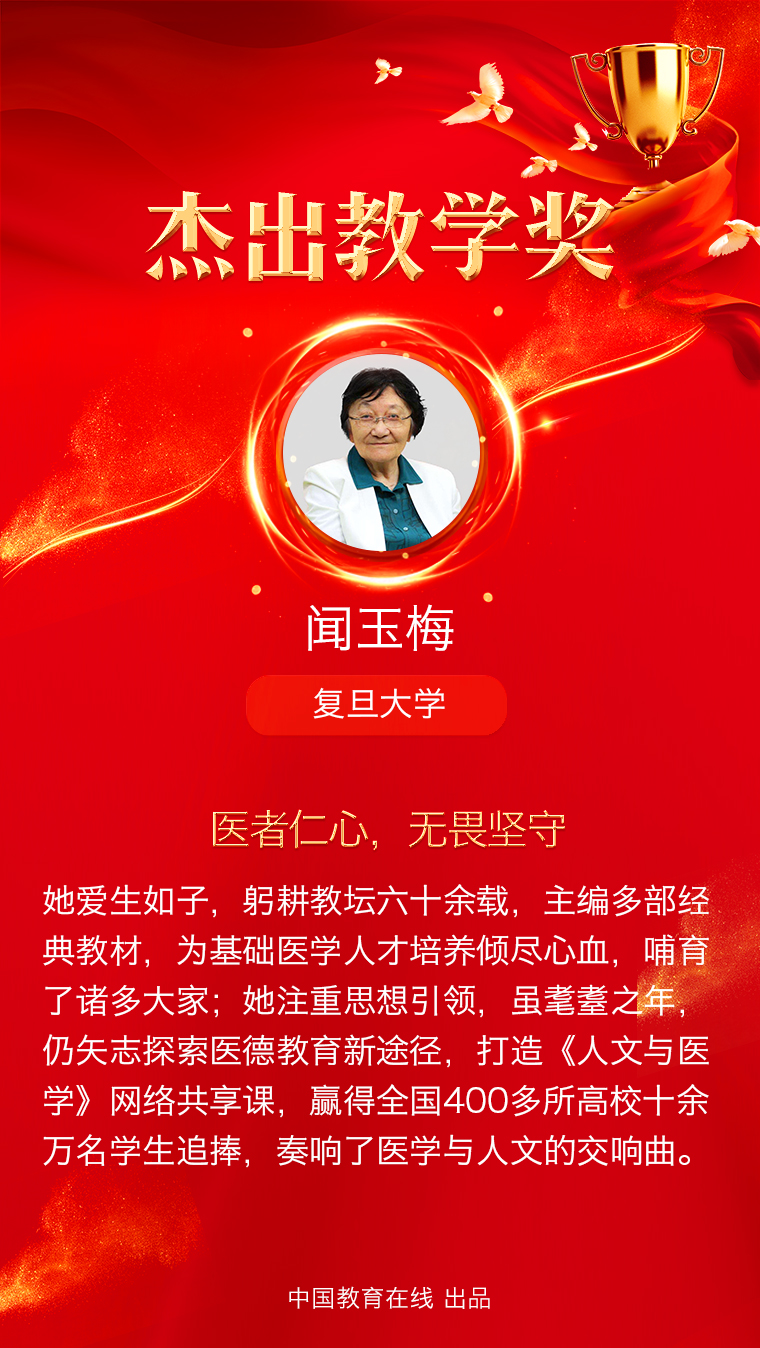 致敬！这五位来自高校的好老师