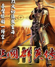 《三國群英传Ⅲ》武將必殺技一览