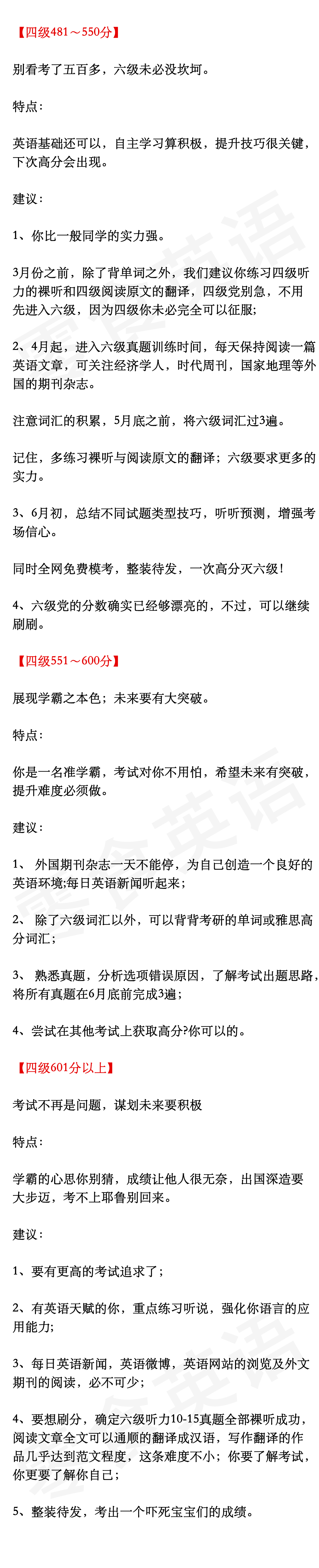 英语四级各分数段都代表什么水平？没有对比，就没有伤害啊！