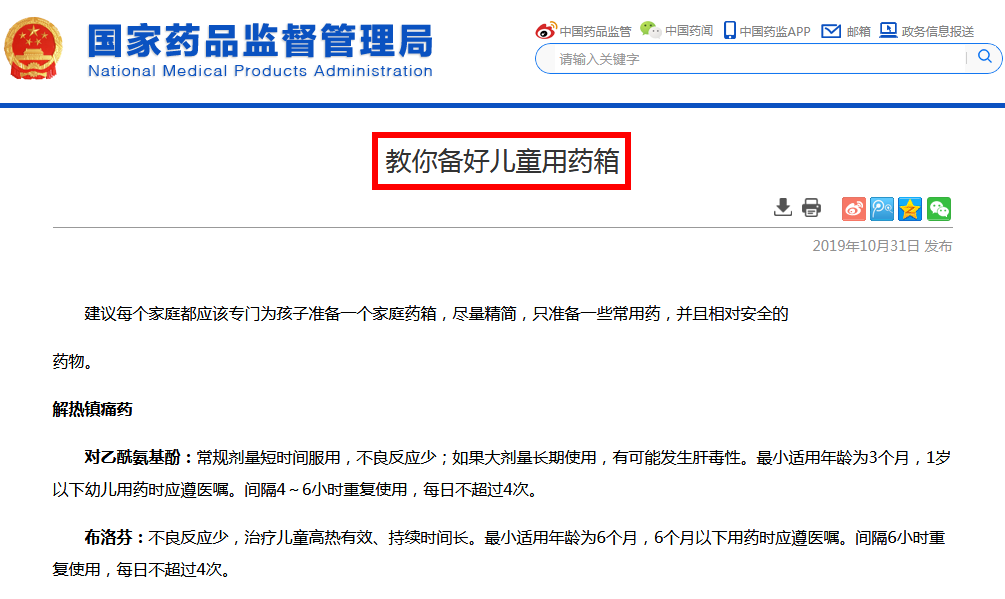 家有孩子应该备些什么药？可以参考这份国家药监局的官方推荐