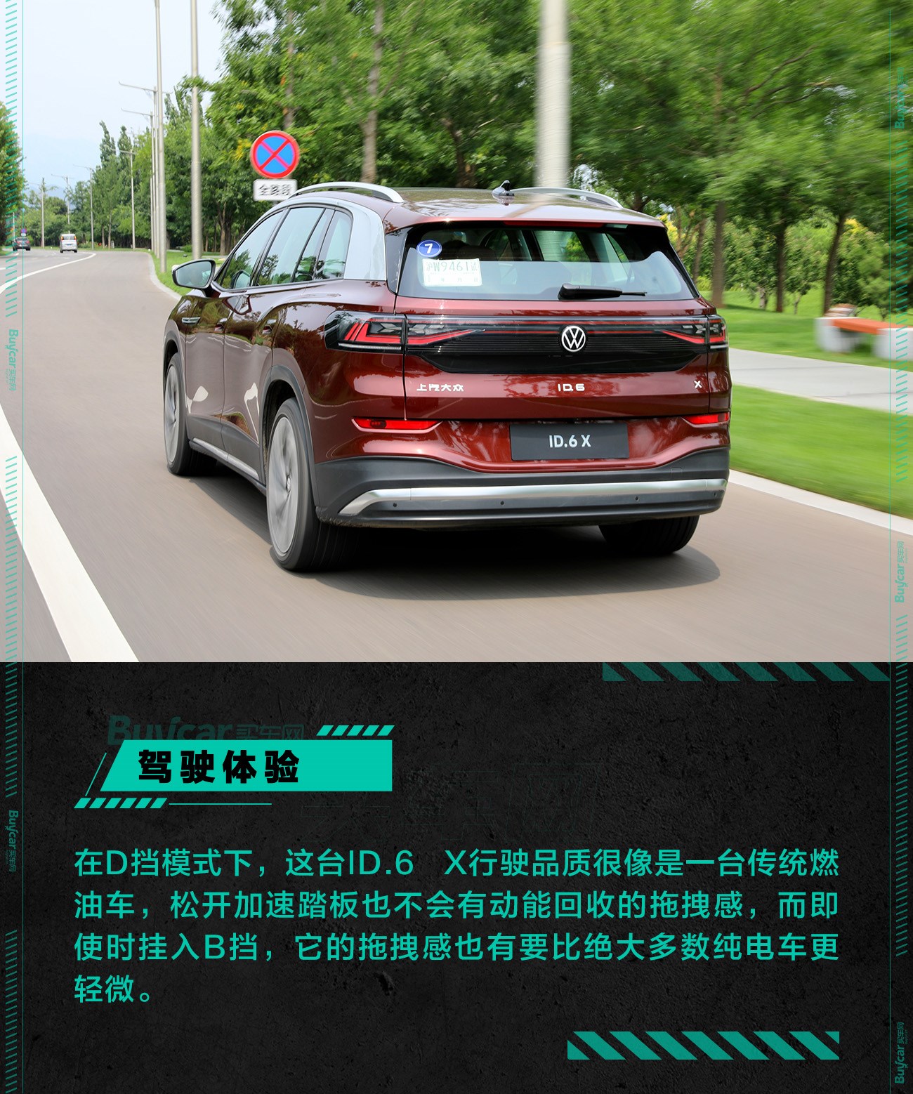 纯电市场“巨无霸”来袭 试驾上汽大众ID.6 X劲能四驱版