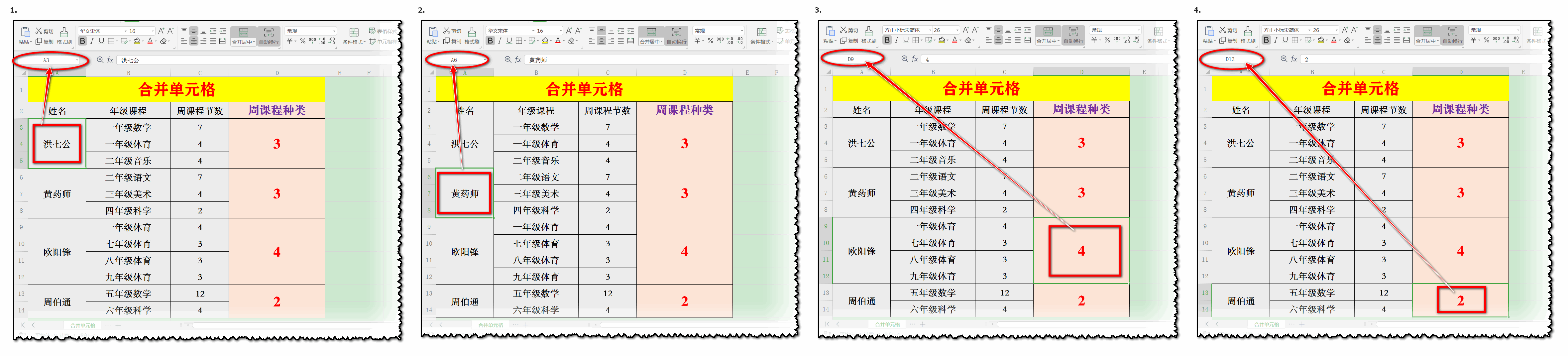 合并单元格求和-如何在合并单元格求和