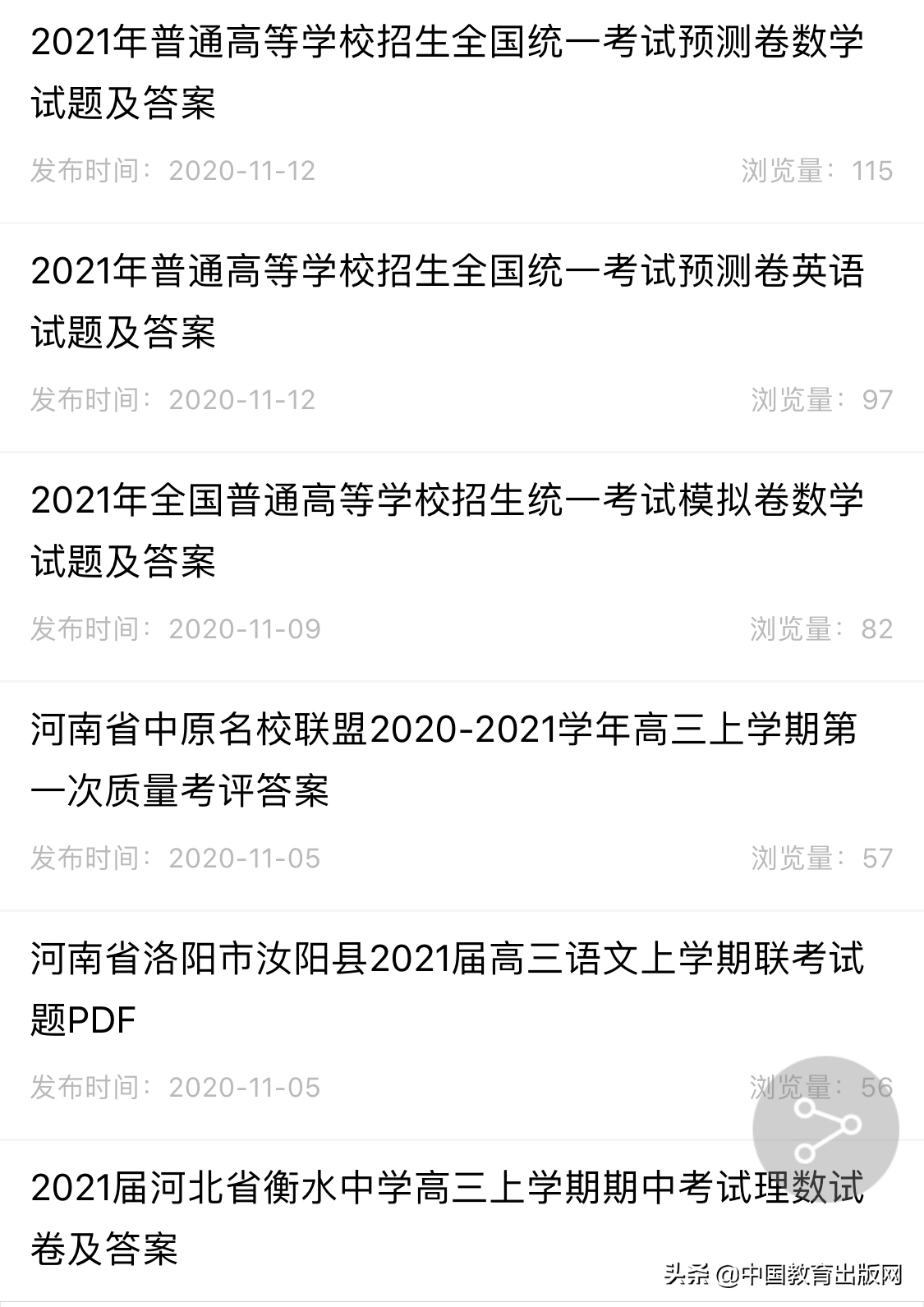 2021届全国各地中高考模拟卷及历年真题汇总