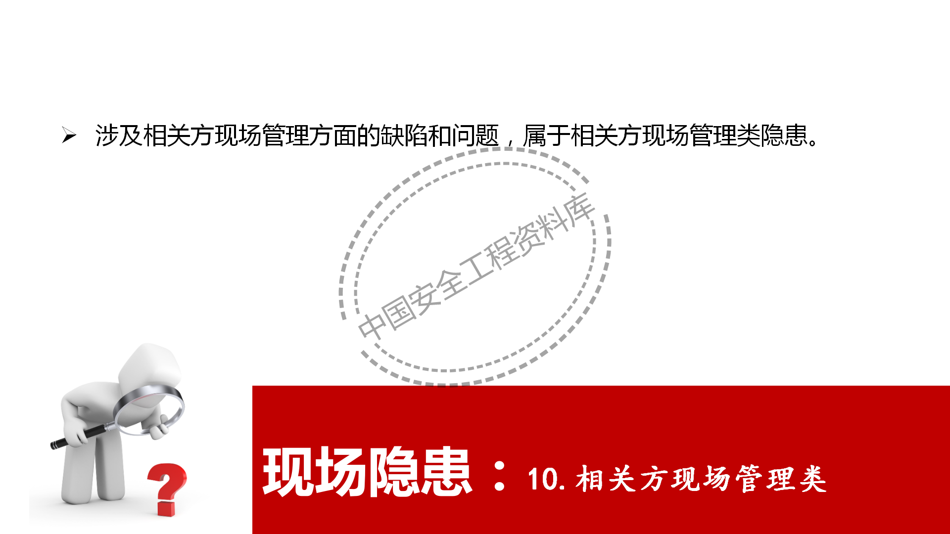 企业主要负责人及安全管理人员培训PPT