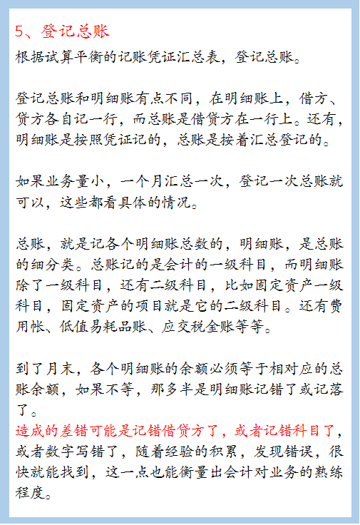 干货！老会计亲授7个做账实操基本步骤，会计小白也能快速学会