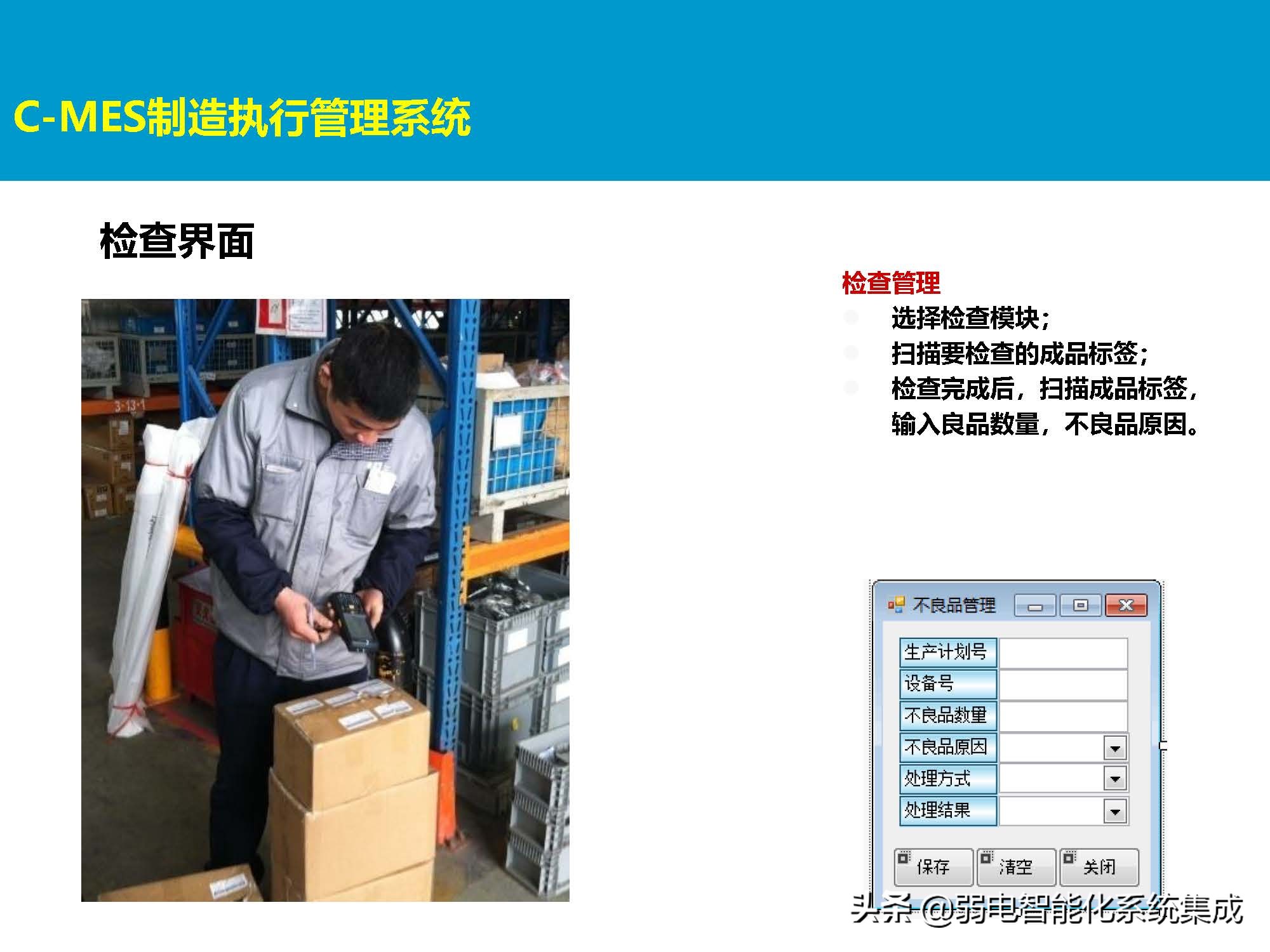 MES系统解决方案