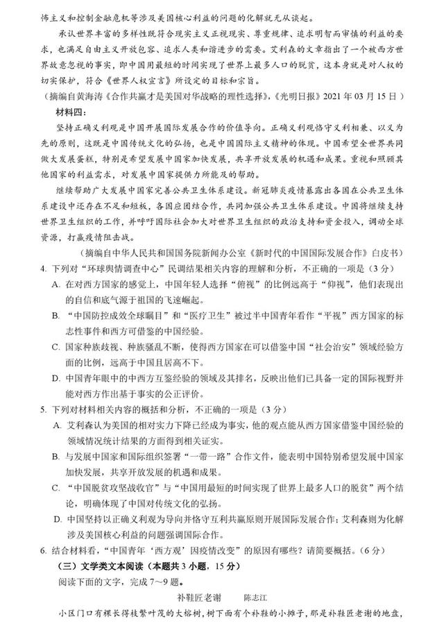 东北师范大学附属中学2021届高三下学期四模语文试题及答案