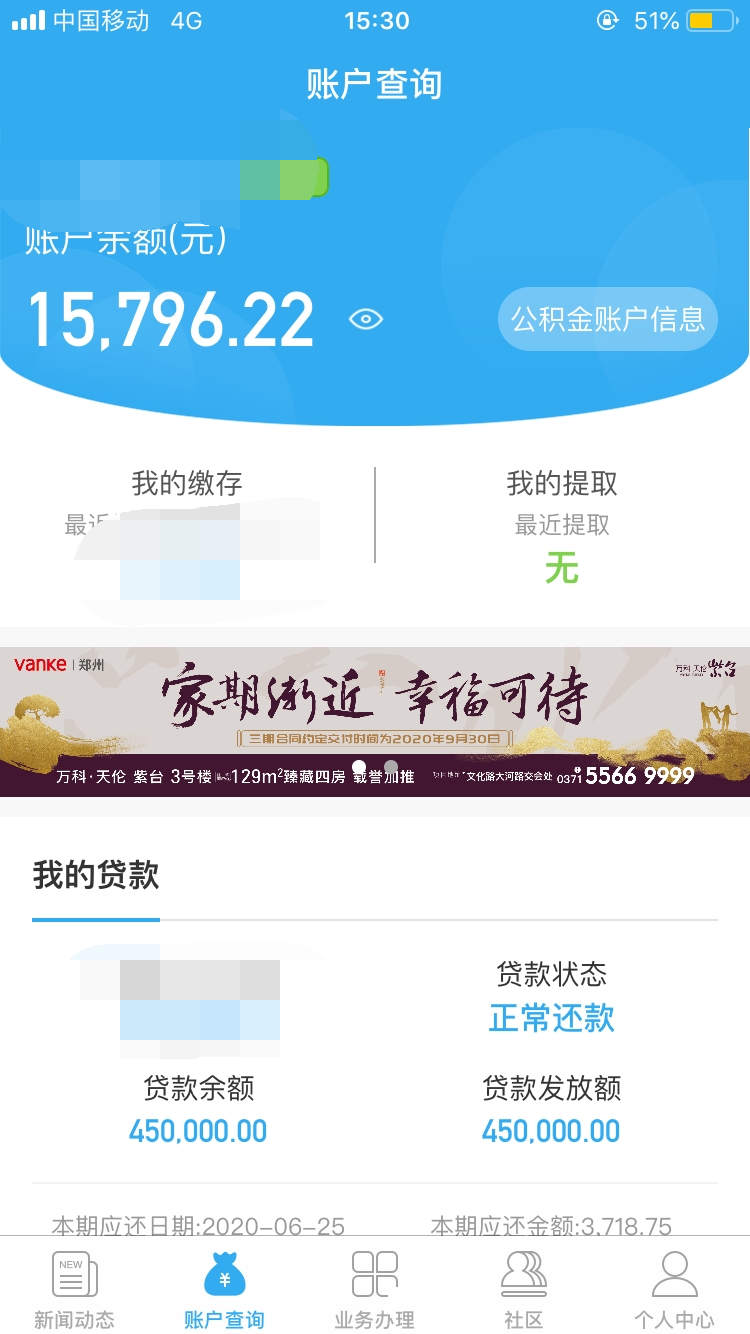 铁路公积金贷款的那些事儿——后篇