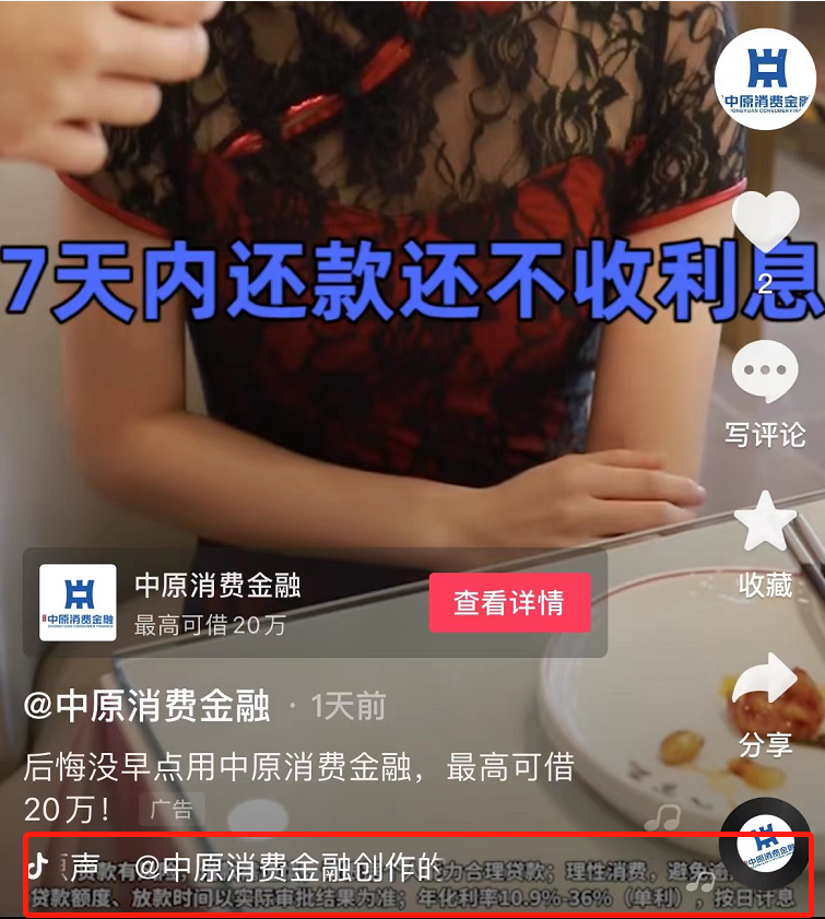 “借10萬不要利息！”營銷廣告霸屏抖音，中原消費<span class=