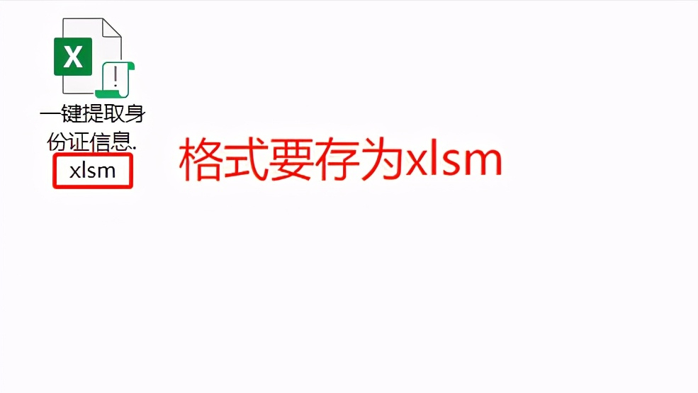 Excel VBA一键提取身份证信息，代码详解，手把手教你学编程