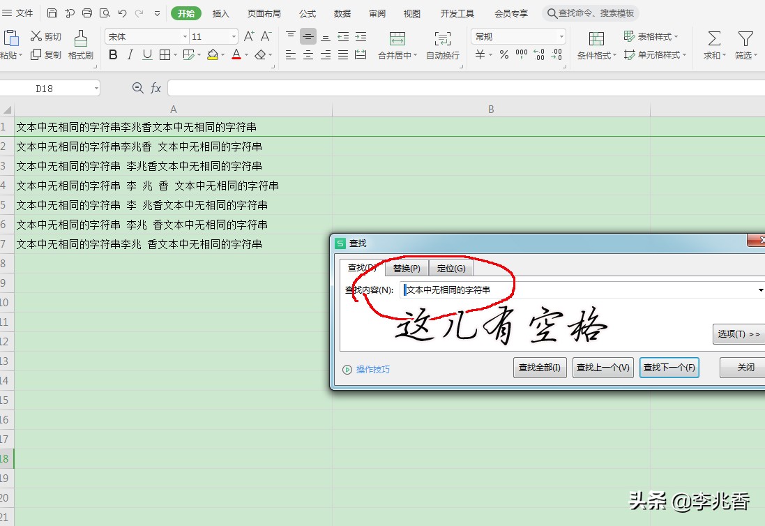 wps表格或excel批量删除段前和段尾空格的方法