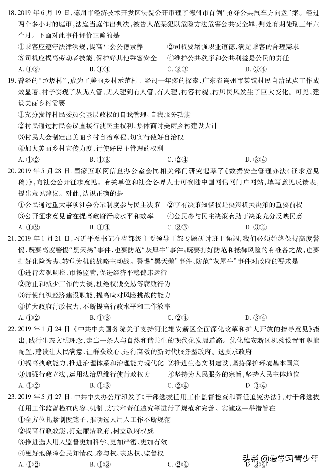 2020高考冲刺必刷卷【9科全+答案解析】可下载, 开学请自测!