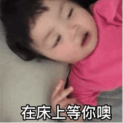 表情包：想要一个红豆沙包，不要豆，不要沙