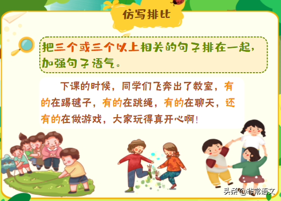 小学语文：我会仿写。理解+运用，你会了么？