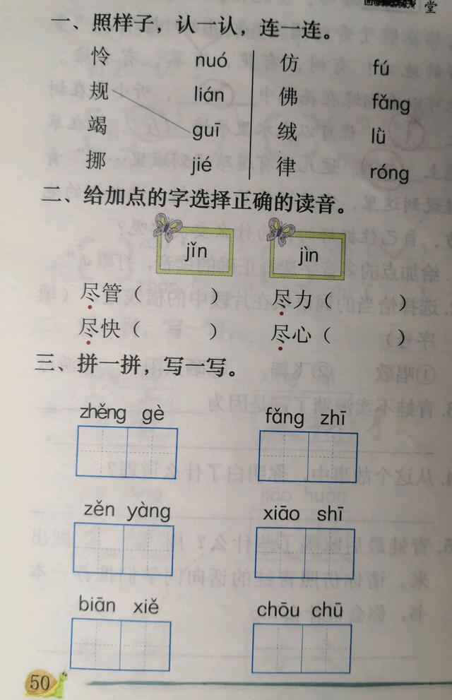 二年级下册22课看《小毛虫》化茧成蝶，掌握知识，弄懂道理