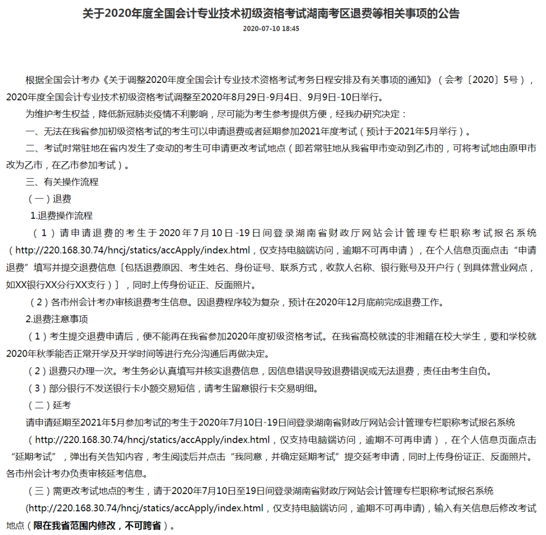 2020年初级会计考试地点分配！（附准考证打印更新）