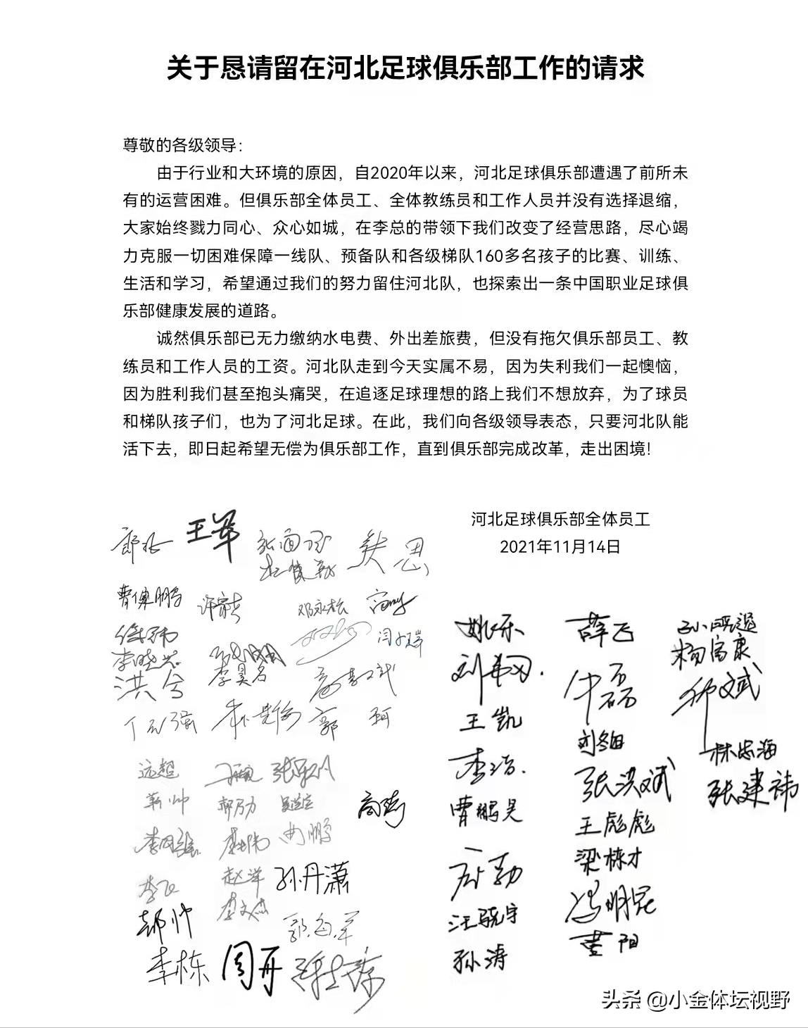 中超河北队是原来的什么名字(中超有希望了？河北队60人愿无偿工作，只为留在中超，集团已表态)