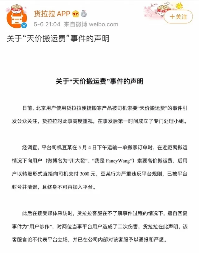 货拉拉搬家怎么收费(天价搬家费？！不到两公里，要价5400元！货拉拉紧急声明！)