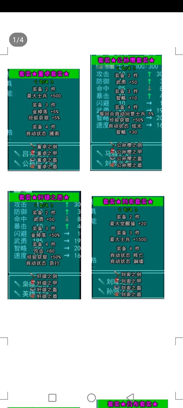 吞食天地全面战争鹿鼎记攻略装备天赋介绍