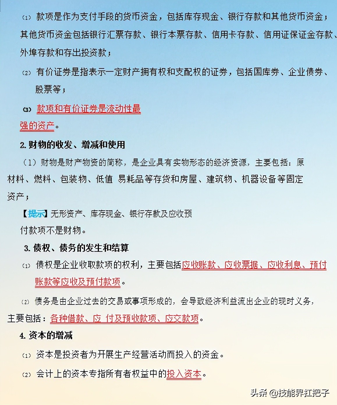 2022年初级会计报名须知！初级会计备考资料整理分享，共同学习