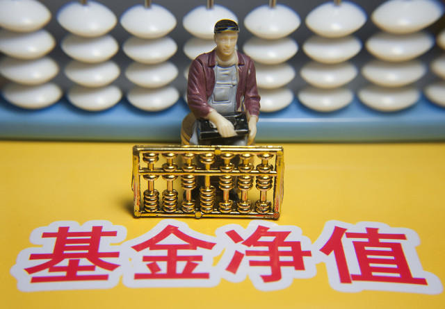 什么叫基金净值（基金4讲）