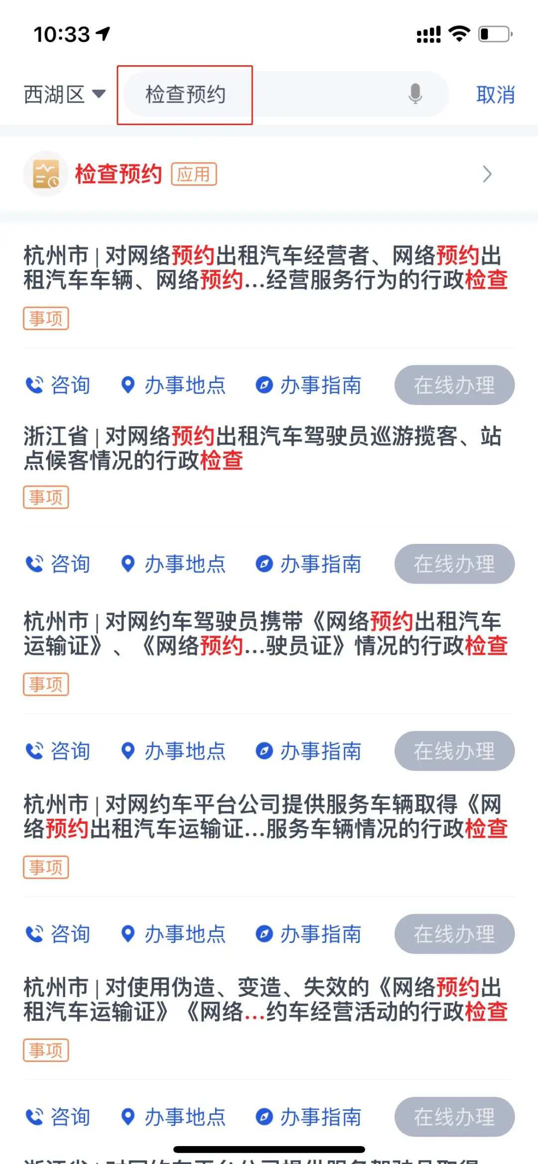 浙江省挂号预约平台,浙江省挂号预约平台官网