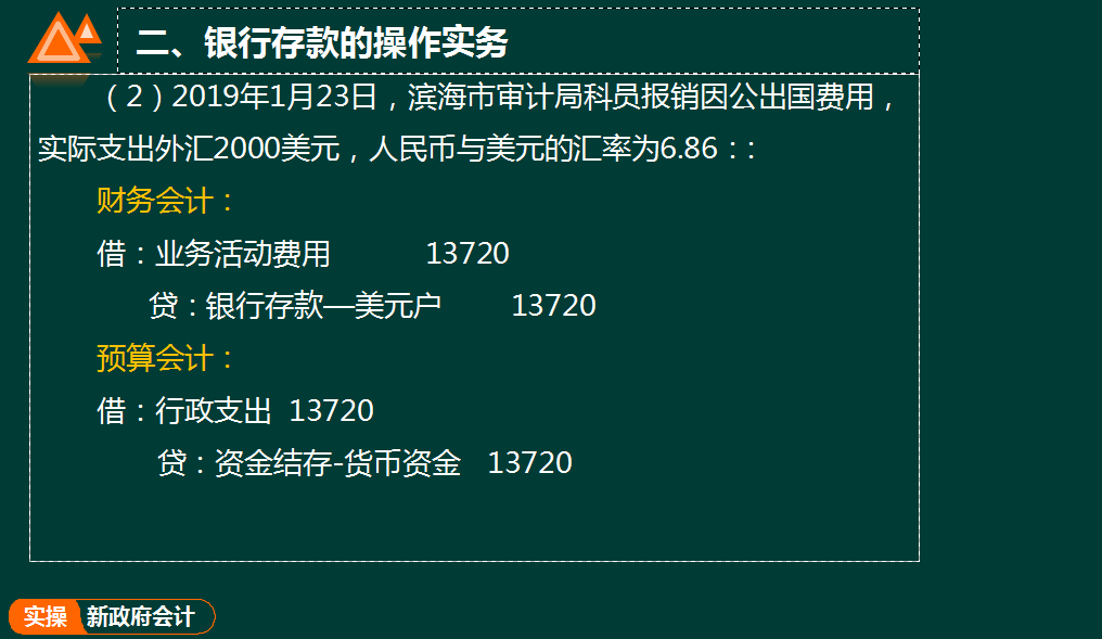 政府会计准则全面解读与实操指导，内容全面，免费领取