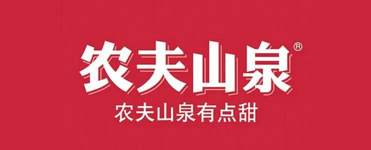 农夫山泉上市之际，学它广告口号幕后的逻辑