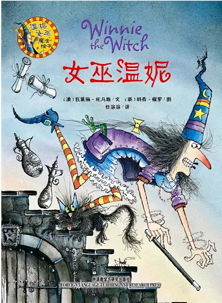 有声绘本:《女巫温妮》一个关于友谊和爱的童话