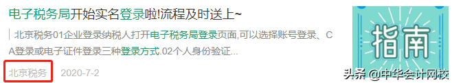 重要！电子税务局登录方式大变化！7月1号开始实施