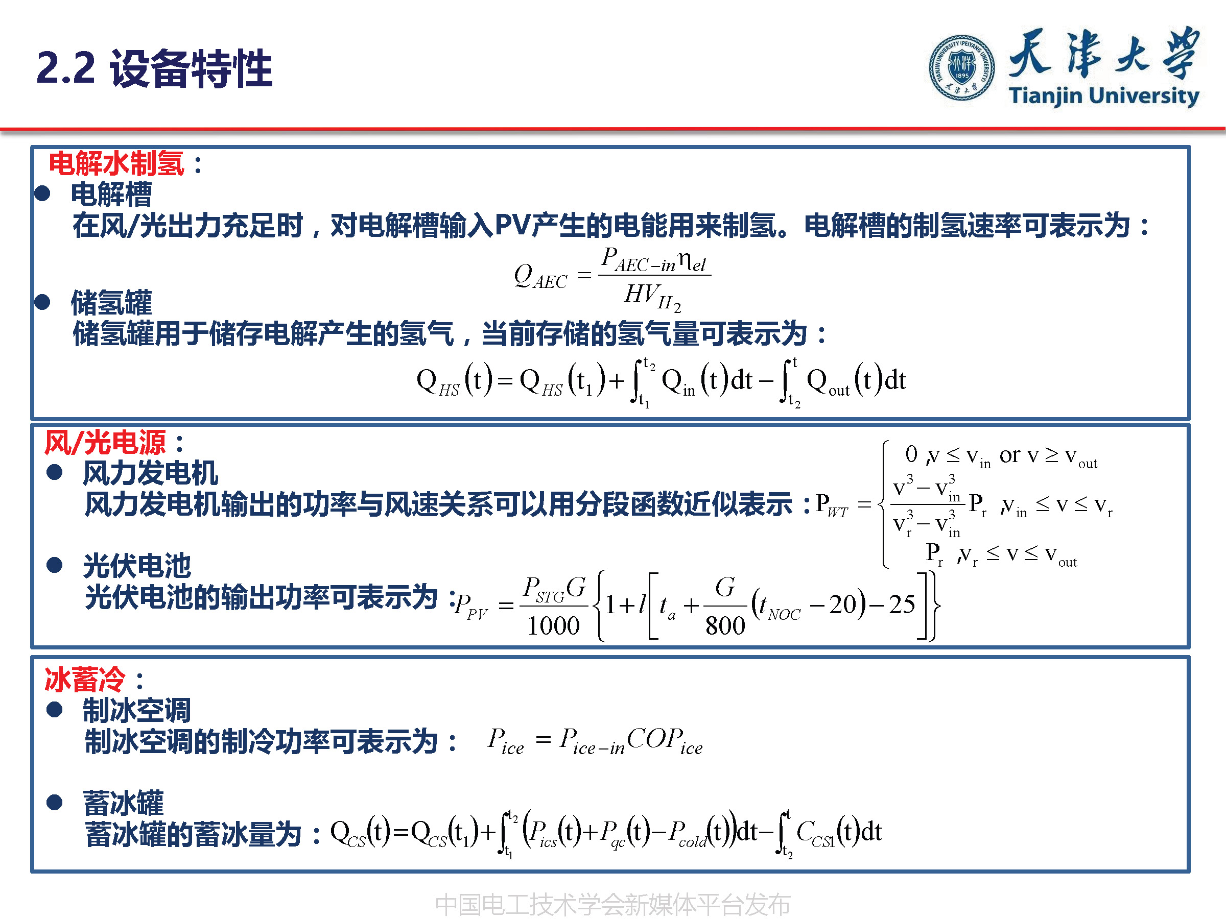 天津大学葛磊蛟副教授：面向混合能效提升的多能互补系统优化规划